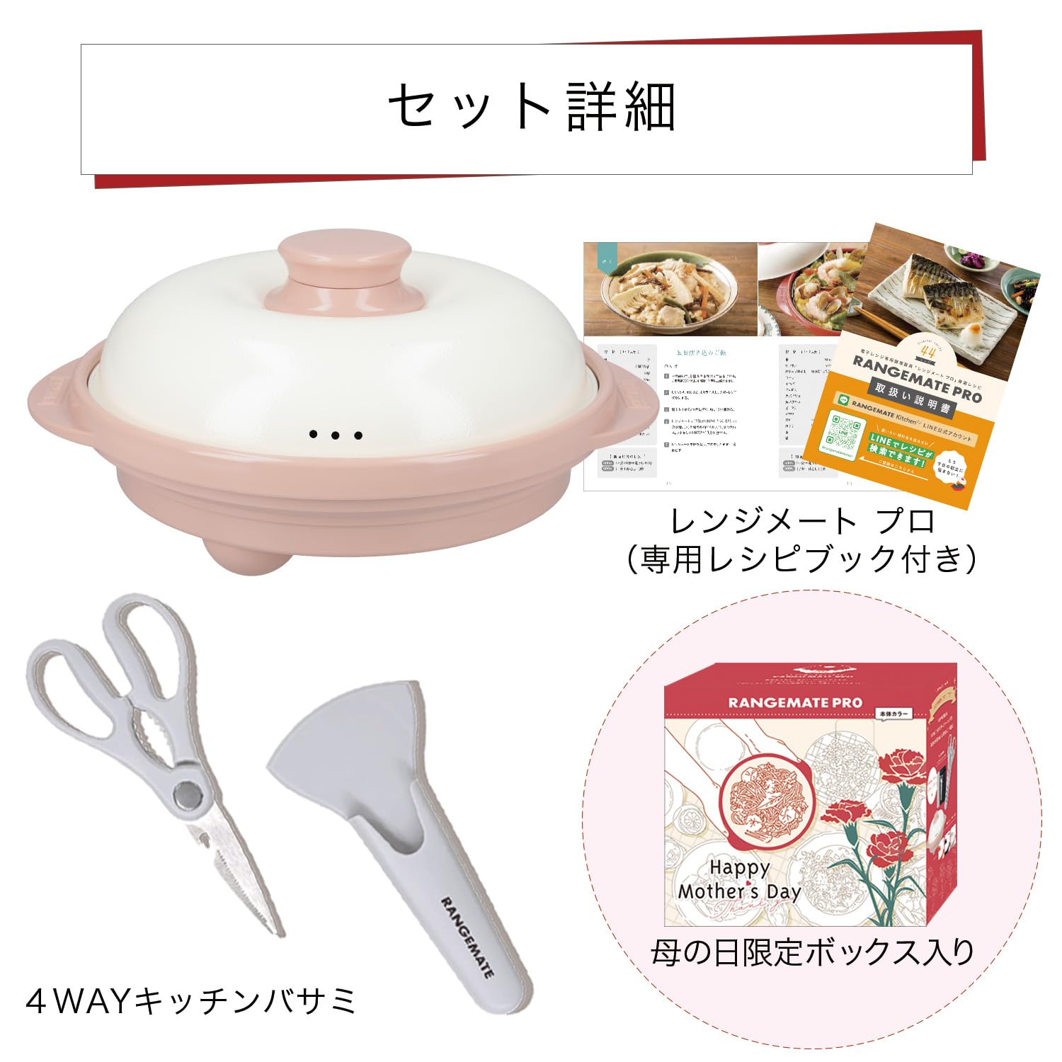 Amazon | レンジメートプロ 母の日ギフトセット（クレイピンク